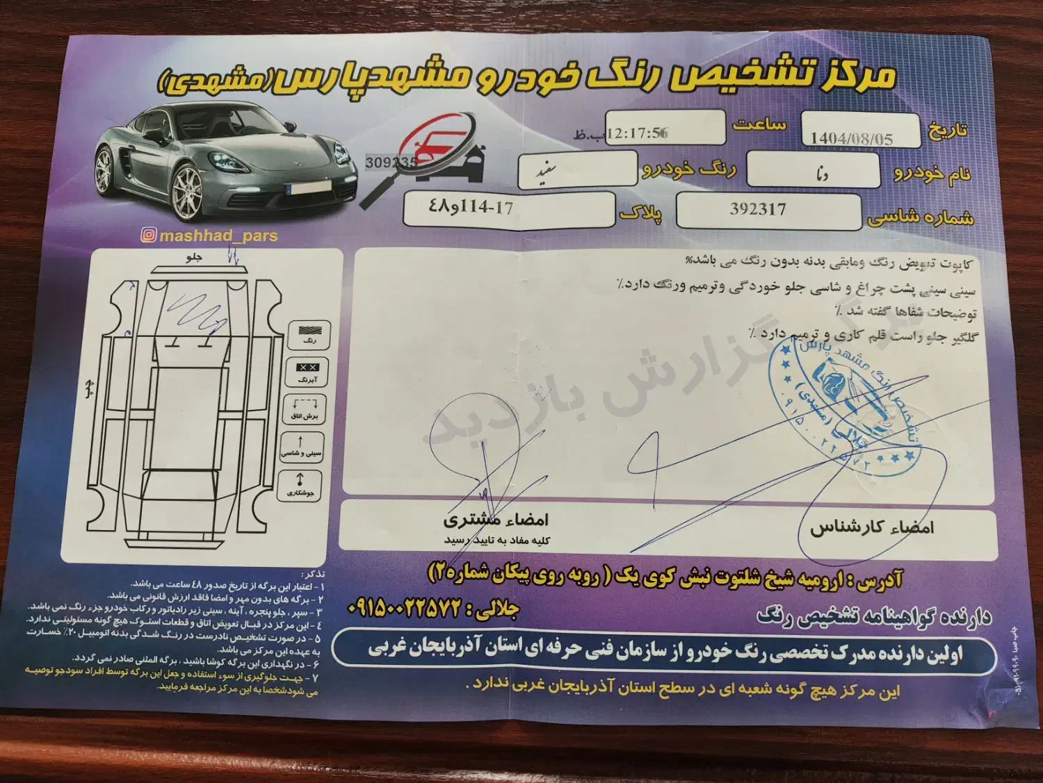 دنا پلاس توربو اتوماتیک - 1400