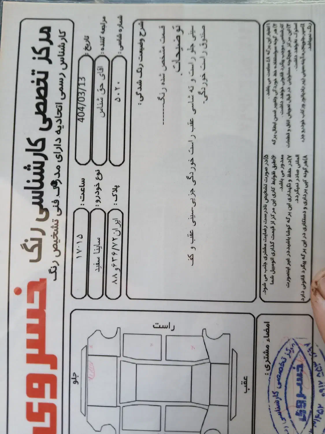 ساینا S اتوماتیک - 1397