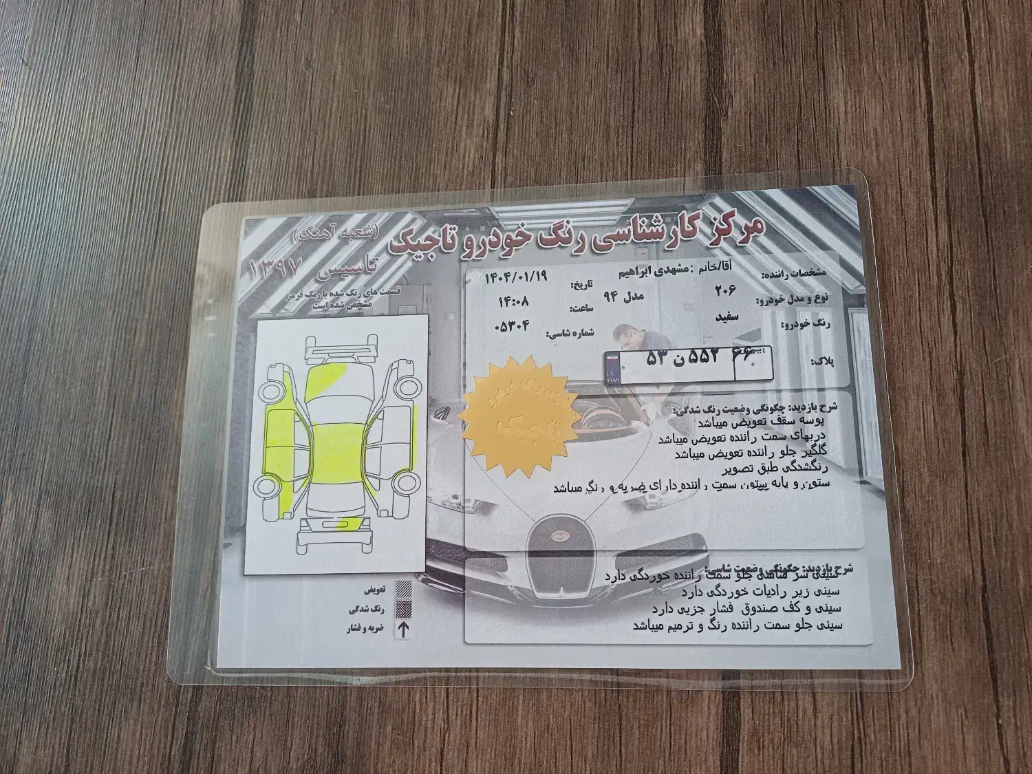 پژو 206 تیپ 2 - 1394