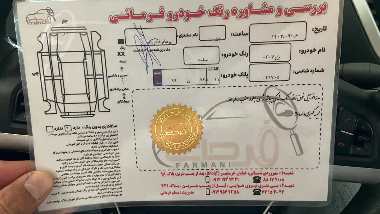 پژو 207 پانوراما دنده‌ای - 1402