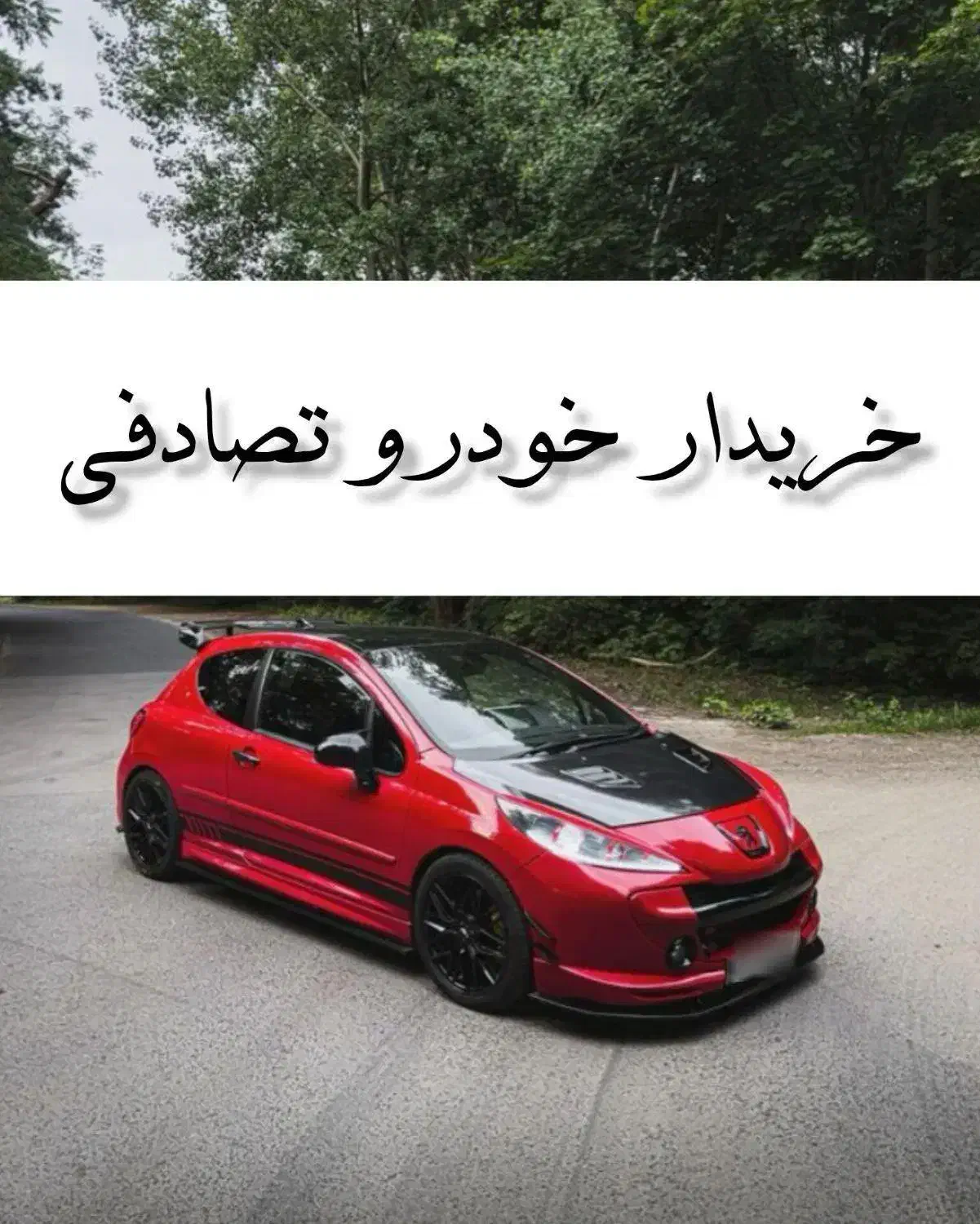 خودرو پژو، 207 آگهی ann_20907050