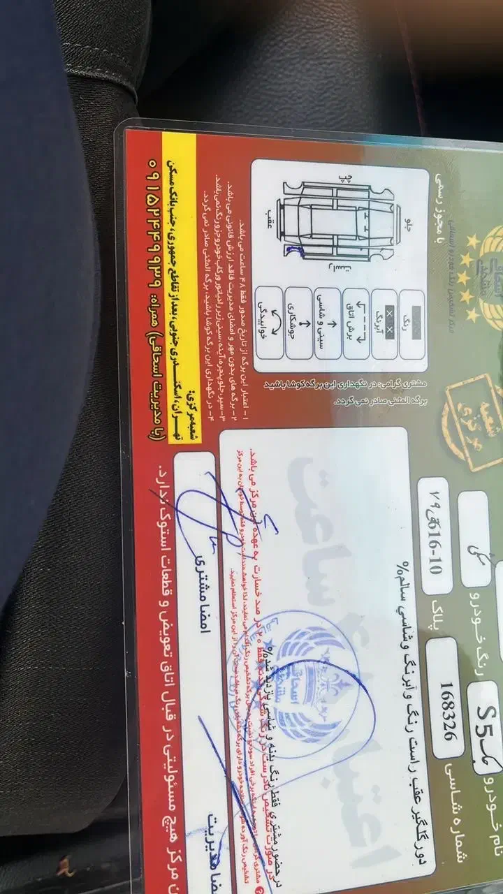 جک S5 اتوماتیک - 1397