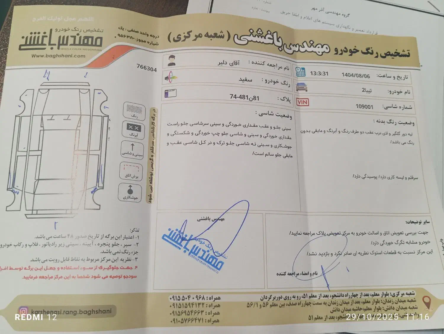 تیبا 2 EX رینگ آلومینیومی - 1396