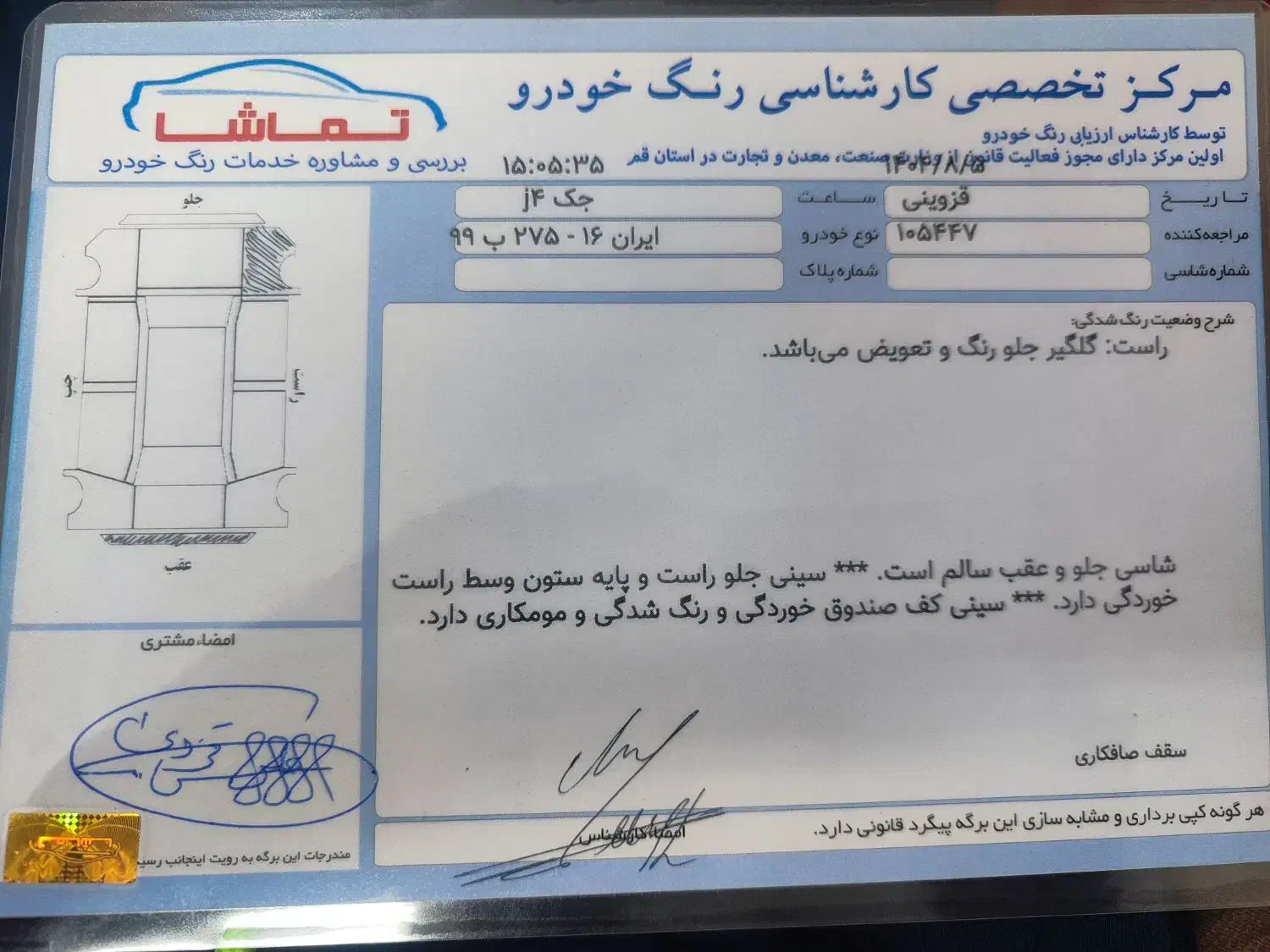 جک J4 اتوماتیک ساده - 1399