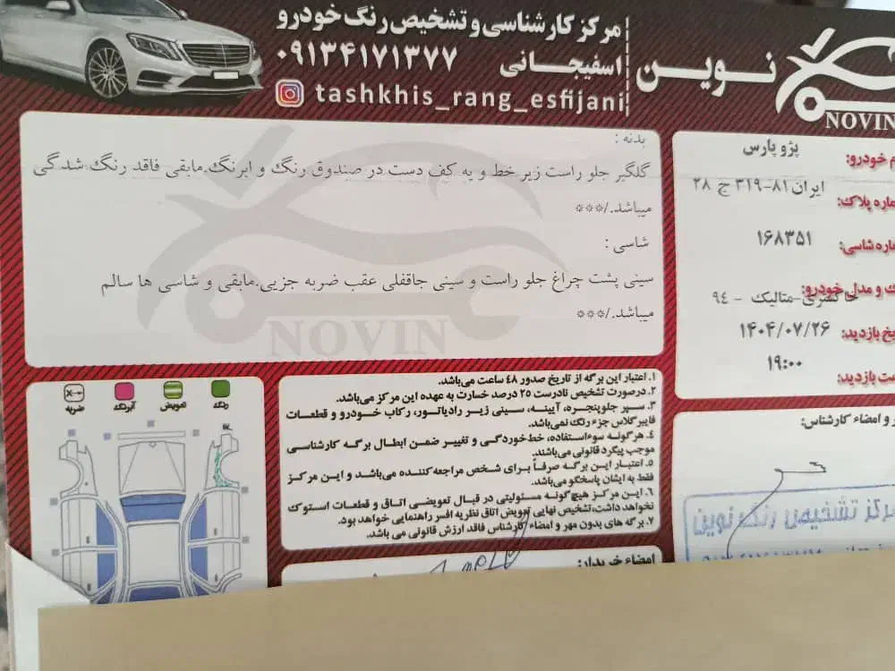 پژو پارس سال - 1394