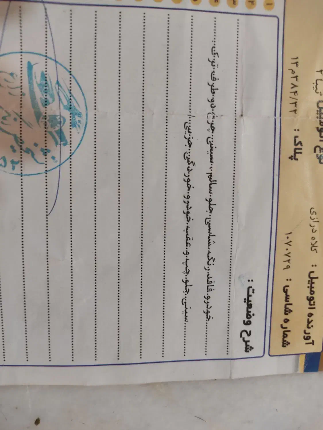 تیبا 2 EX رینگ آلومینیومی - 1395