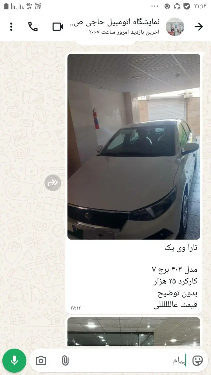 تارا دنده‌ای v1 پلاس ۶ دنده - 1403