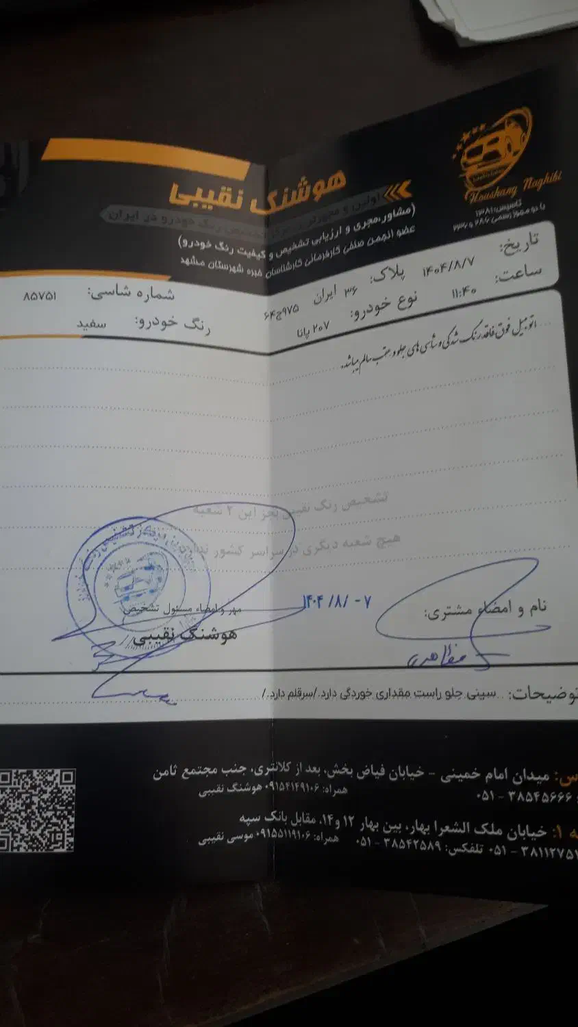 پژو 207 پانوراما دنده‌ای - 1403