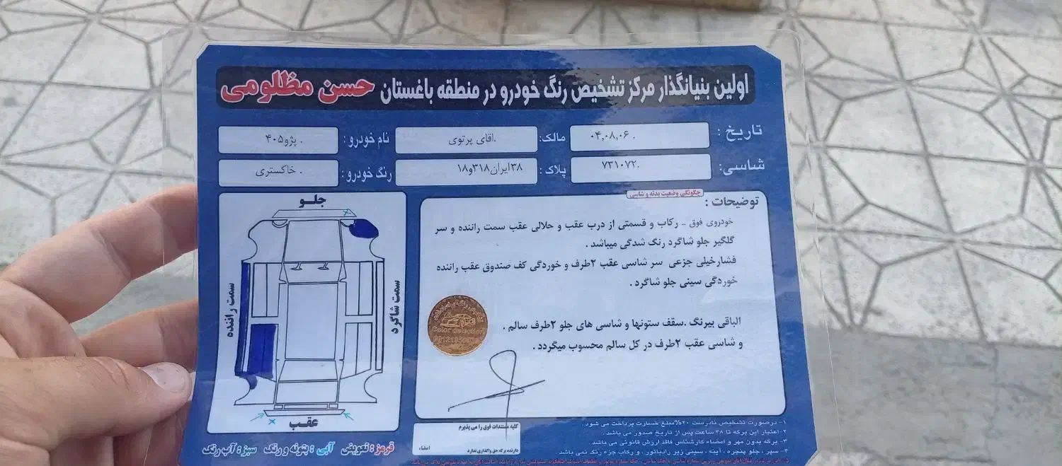 خودرو پژو، 405 آگهی ann_20908403