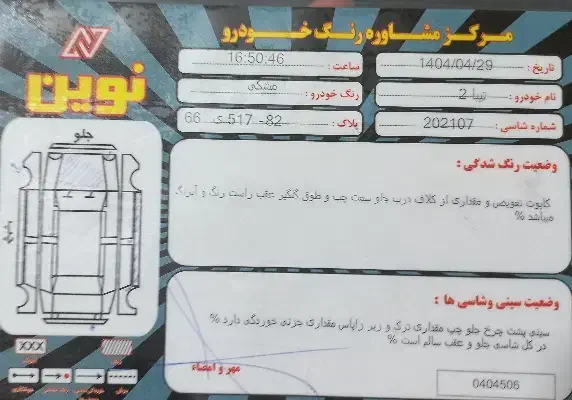 تیبا 2 EX رینگ آلومینیومی - 1397