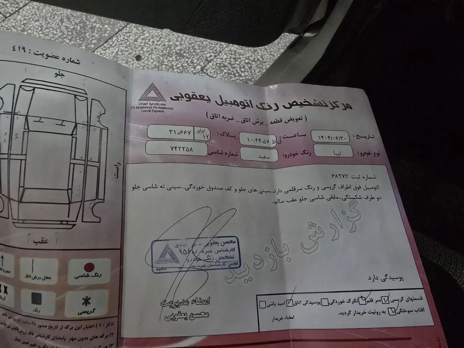 تیبا صندوق دار EX - 1396