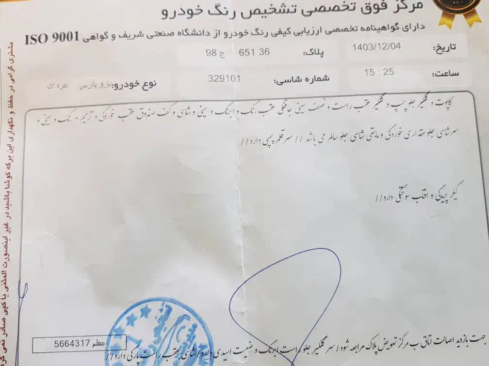 پژو پارس XU7ساده - 1384