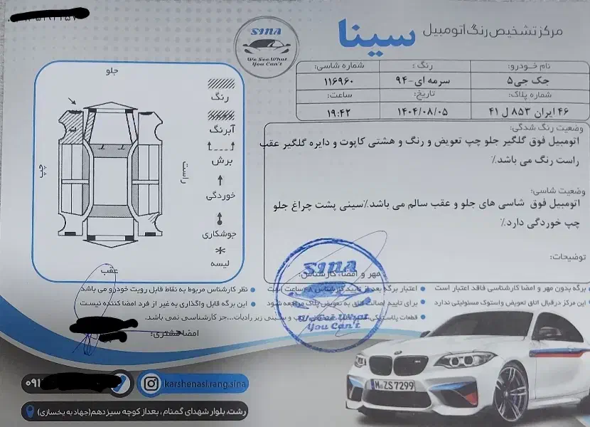 جک J5 اتوماتیک - 1394