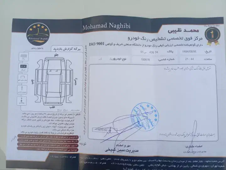 کوییک R دنده‌ای - 1402