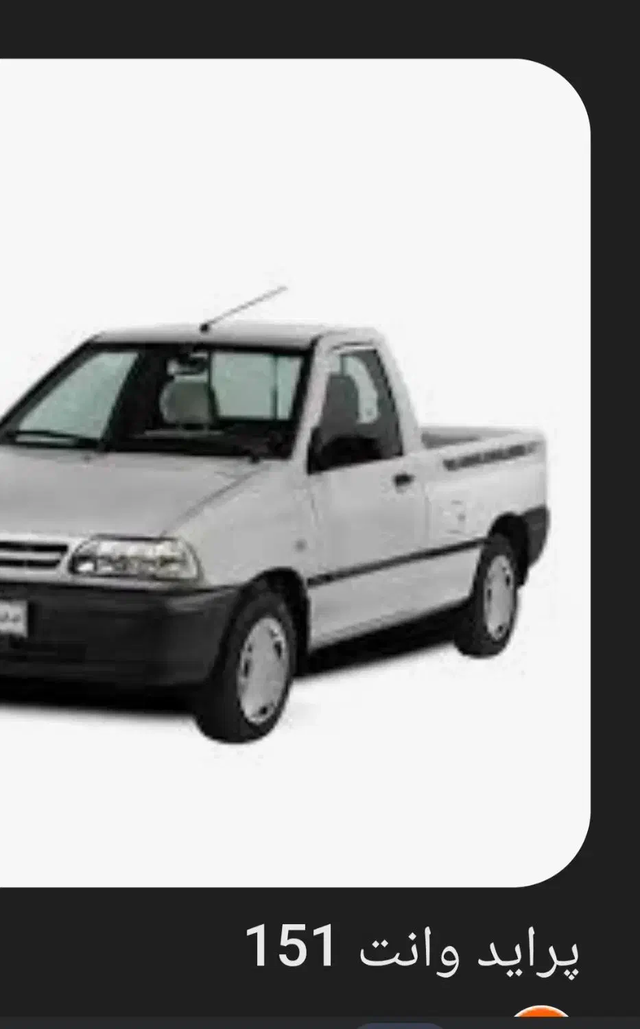 خودرو پراید، 151 آگهی ann_20910589