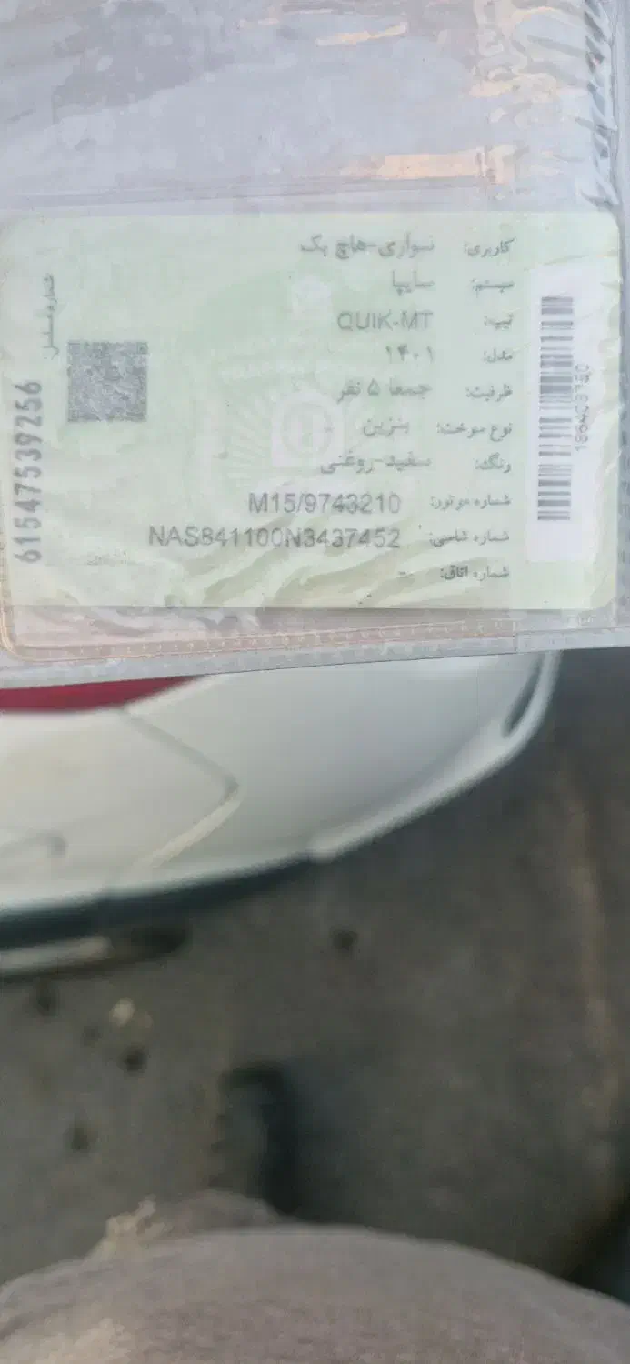 کوییک S پایه - 1401