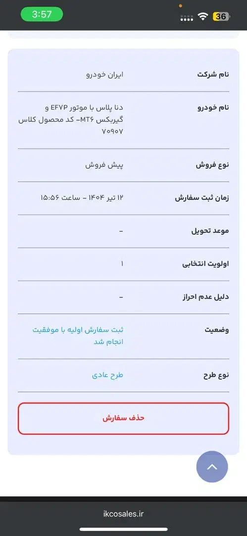 خودرو دنا، پلاس آگهی ann_20910907