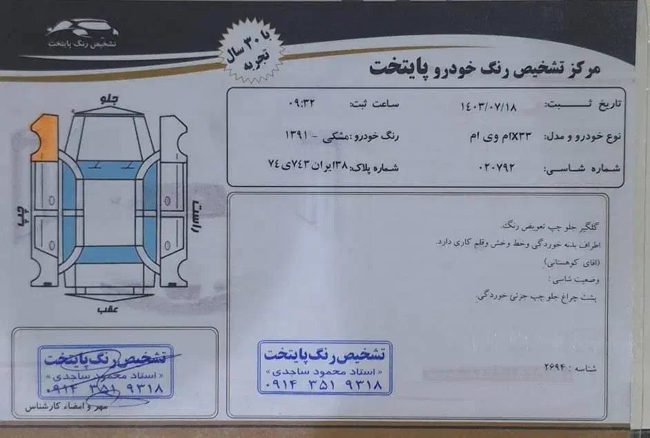 خودرو ام وی ام، X33 آگهی ann_20910959