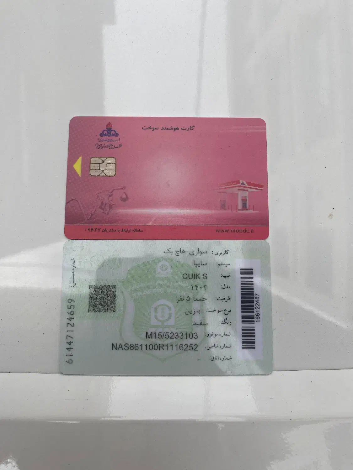 کوییک S آپشنال - 1403