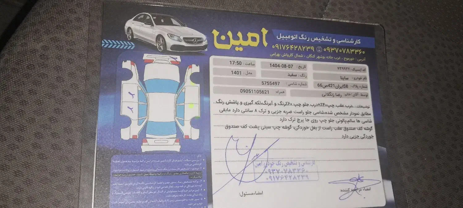 ساینا EX معمولی - 1401