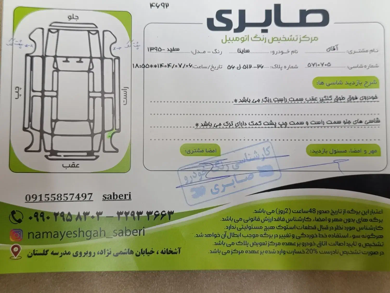 ساینا EX معمولی - 1395