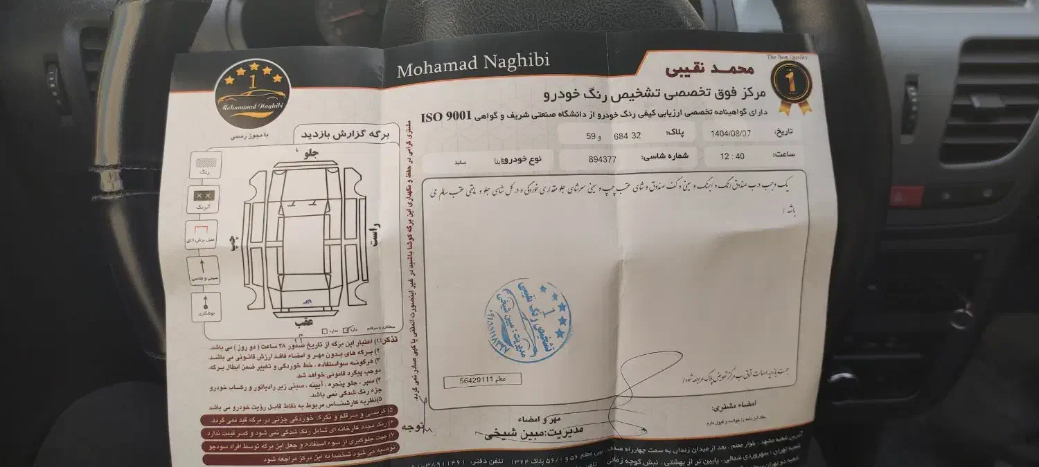 ساینا EX معمولی - 1399