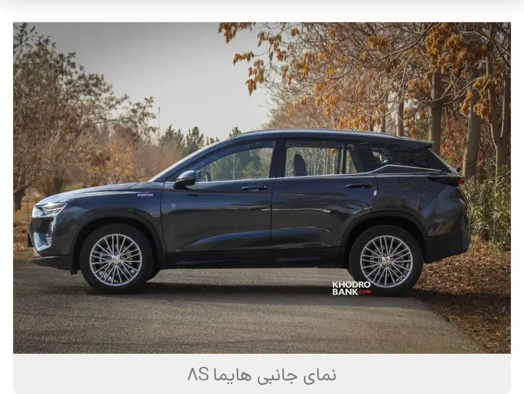 هایما S8 اتوماتیک - 1402