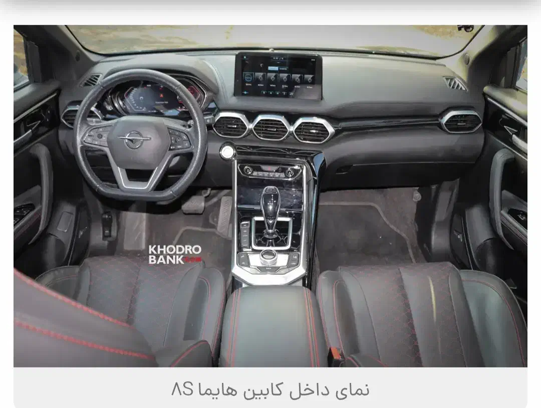 هایما S8 اتوماتیک - 1402