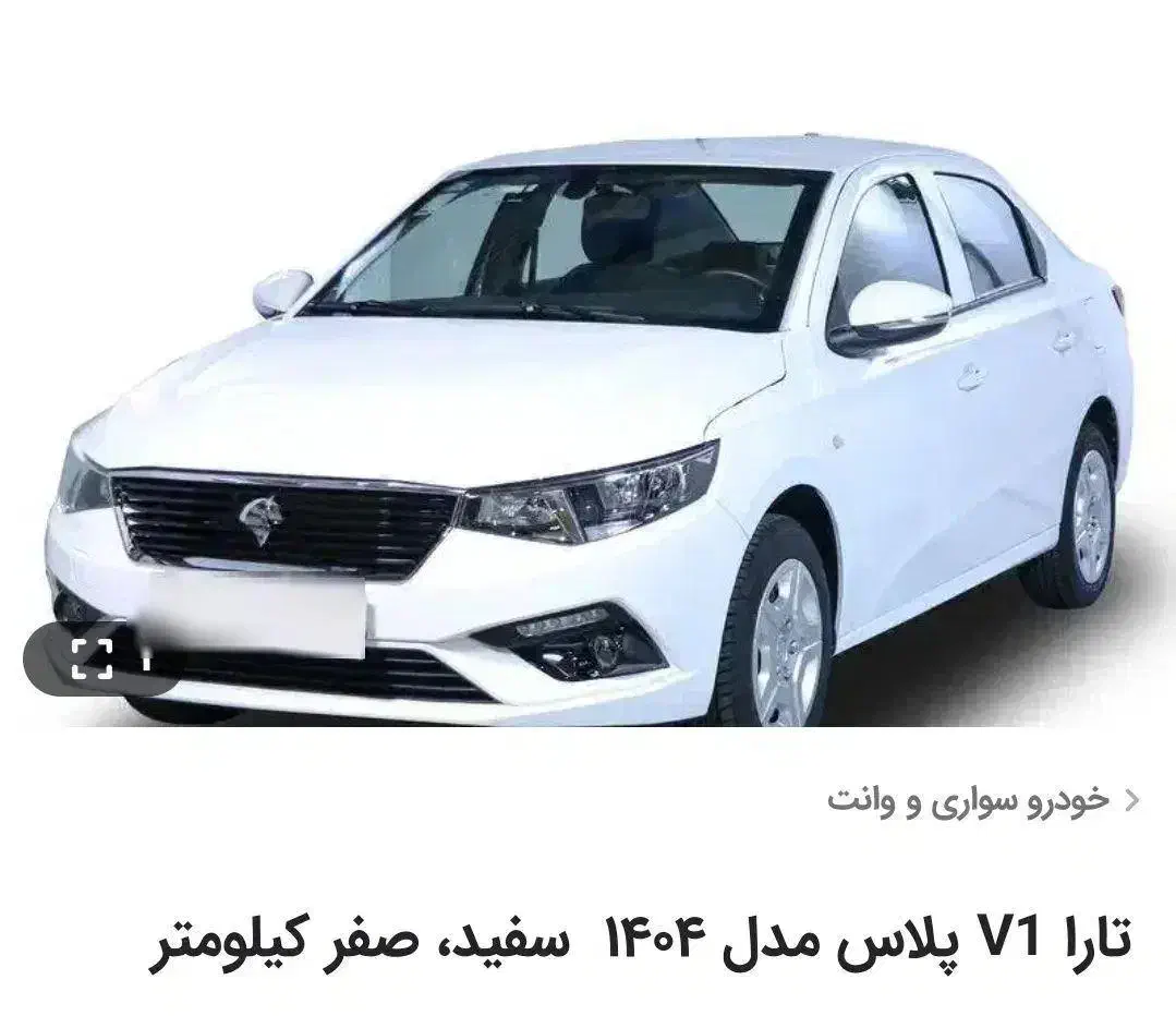 خودرو تارا، دنده‌ای آگهی ann_20911762