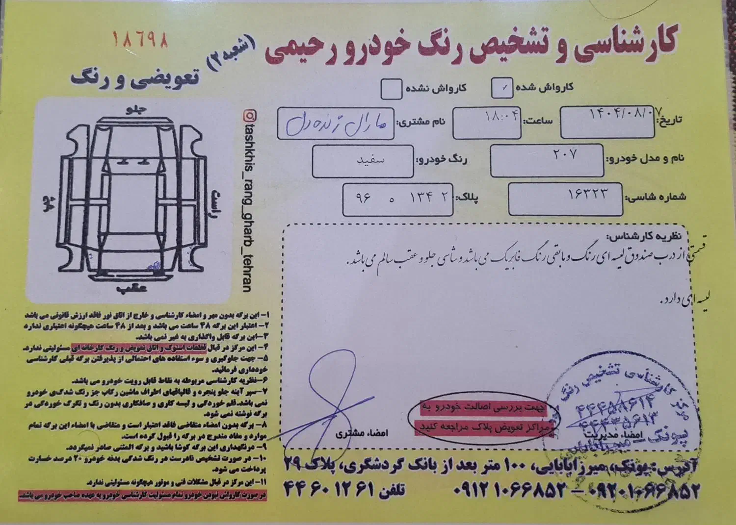 پژو 207 دنده‌ای TU3 - 1403