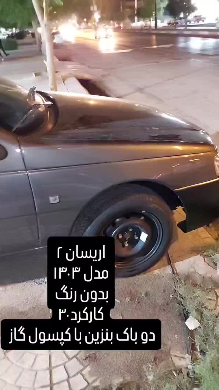 خودرو آریسان، 2 آگهی ann_20912248