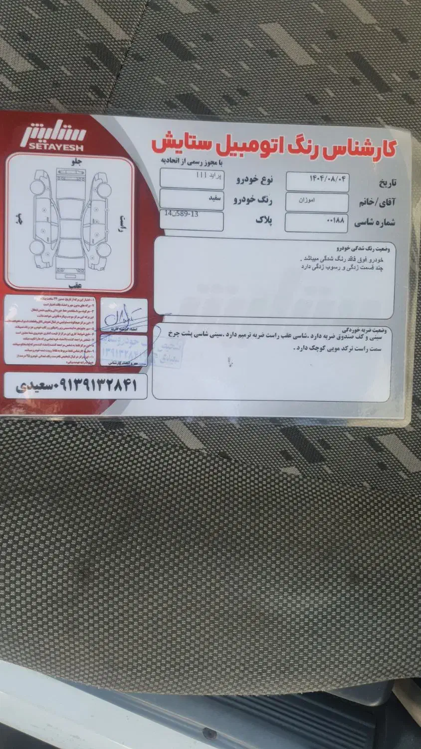 خودرو پراید، 111 آگهی ann_20912300