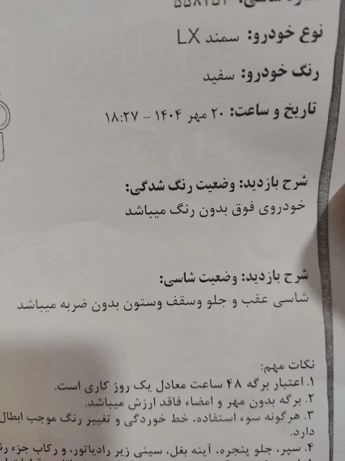 سمند LX XU7 - 1398