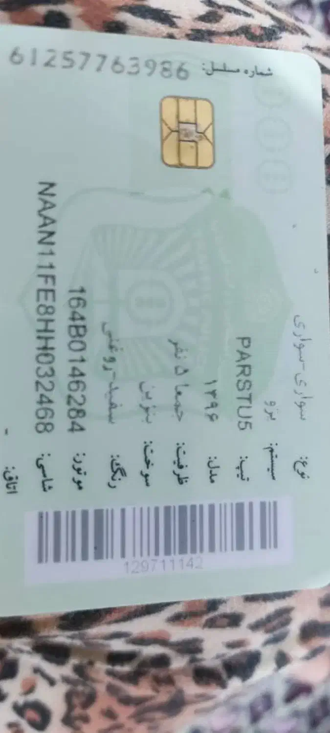 خودرو پژو، پارس آگهی ann_20912592