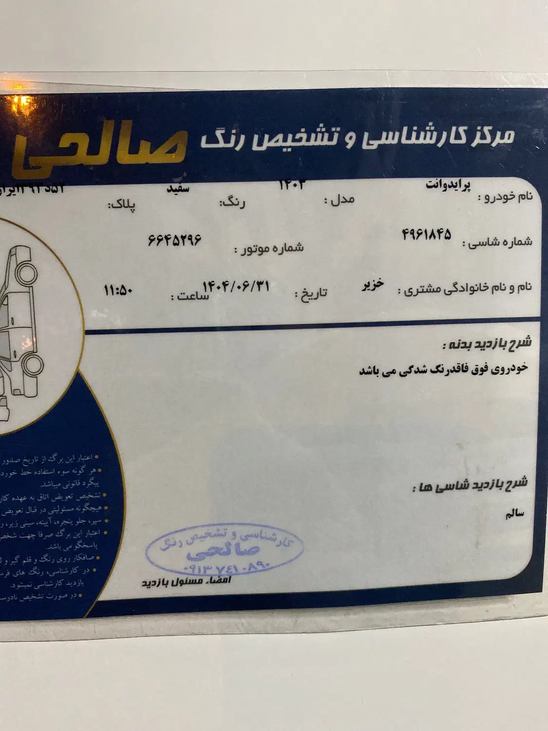 پراید 151 پلاس - 1403