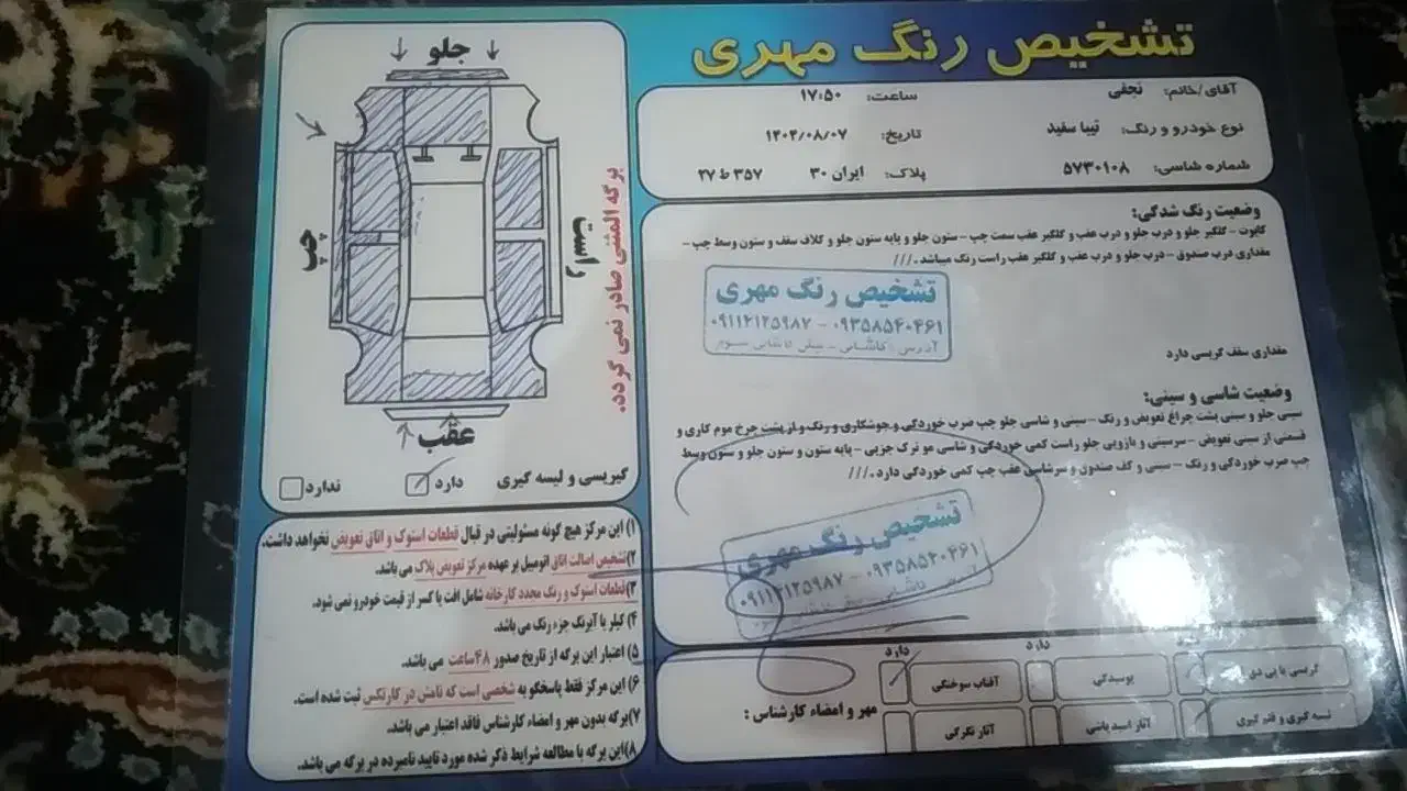 تیبا صندوق دار EX - 1392