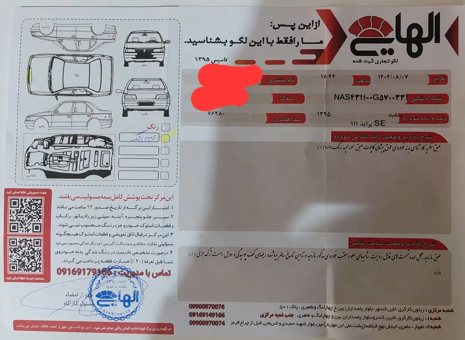 پراید 111 SE - 1395