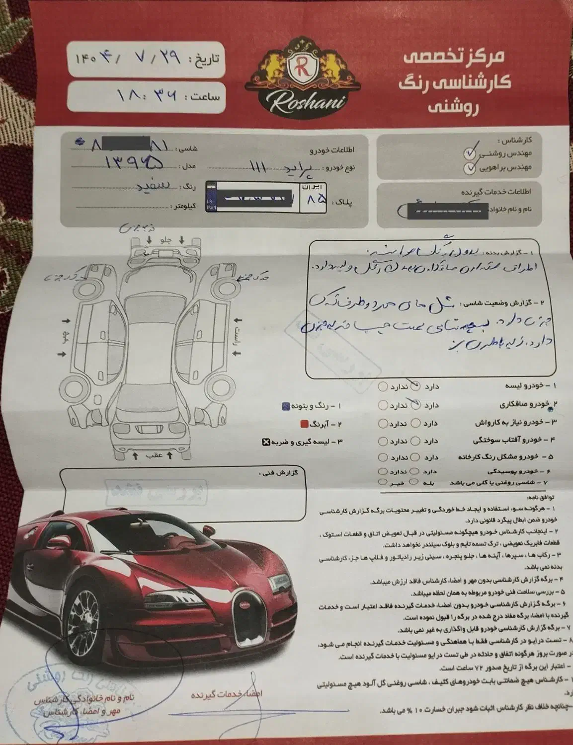 پراید 111 SE - 1395