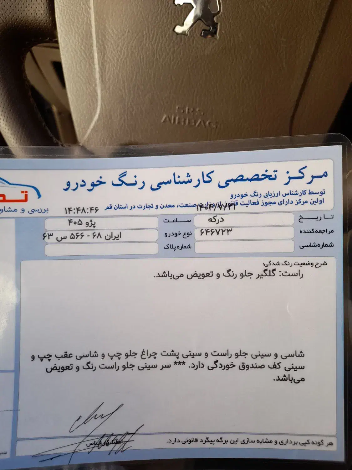 پژو 405 GLX - 1393