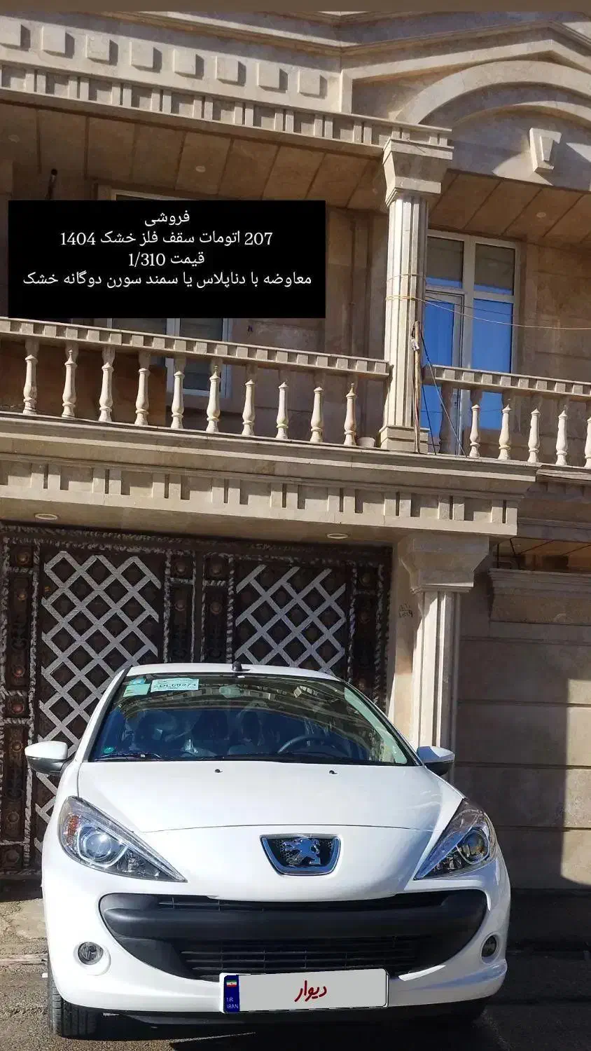 پژو 207 اتوماتیک TU5P - 1404