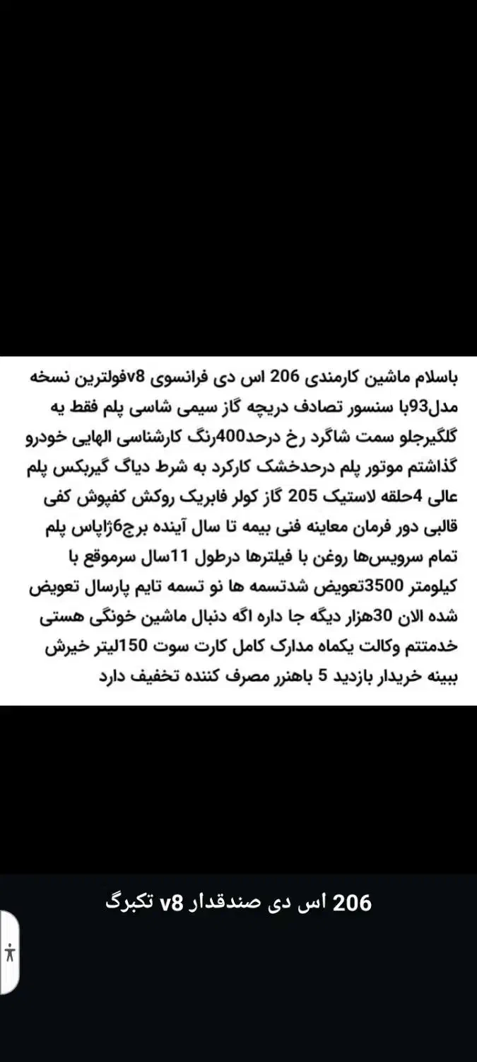 خودرو پژو، ۲۰۶ صندوق دار آگهی ann_20927987