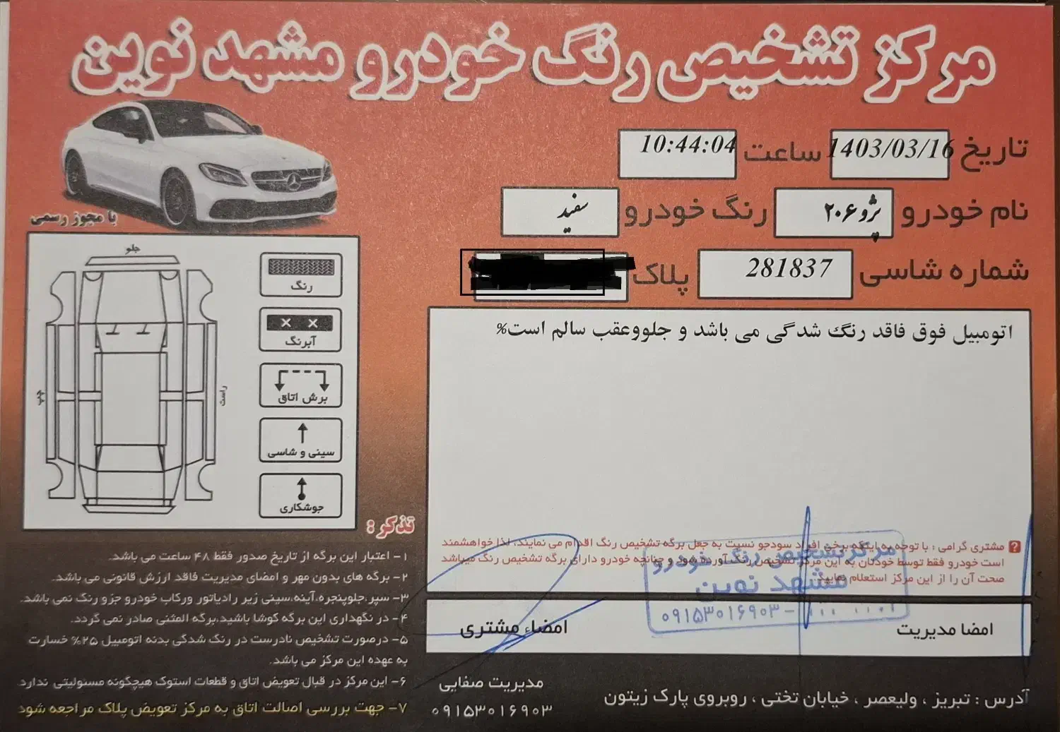 پژو ۲۰۶ صندوق دار v8 - 1394