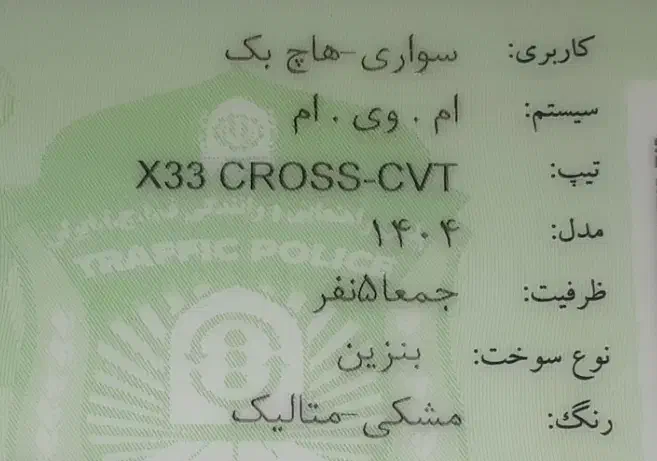 ام وی ام X33 جدید اتوماتیک - 1404