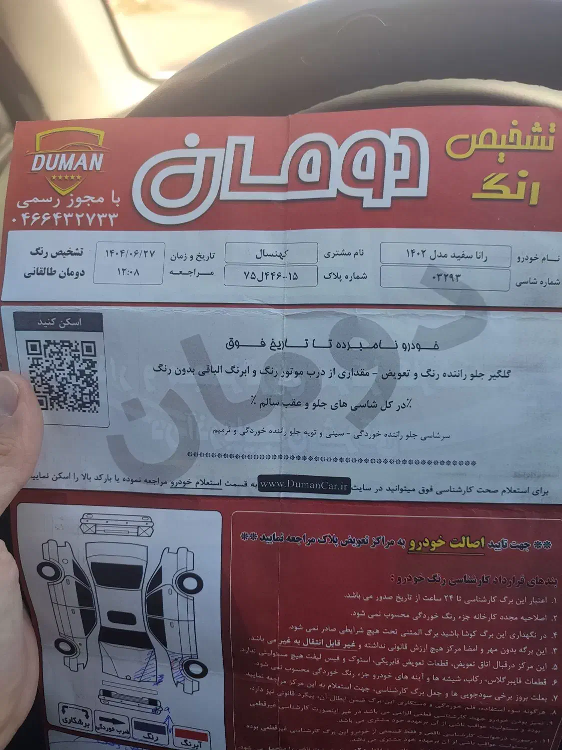 رانا پلاس سقف فلز - 1402