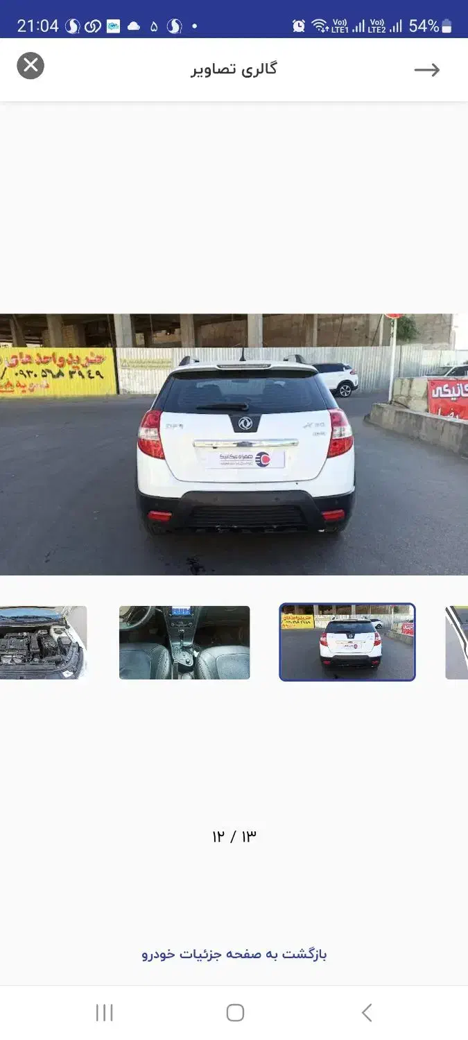 دانگ فنگ H30 کراس اتوماتیک - 1398