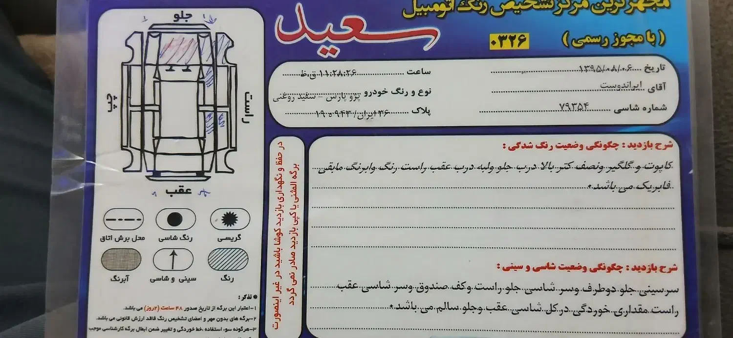 پژو پارس دوگانه سوز - 1389