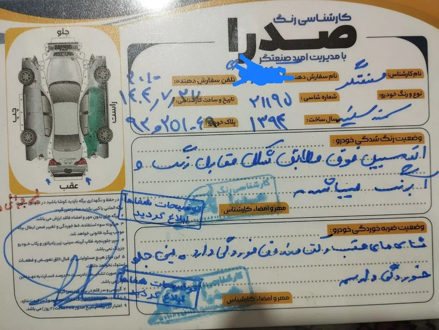 سمند LX EF7 دوگانه سوز - 1394