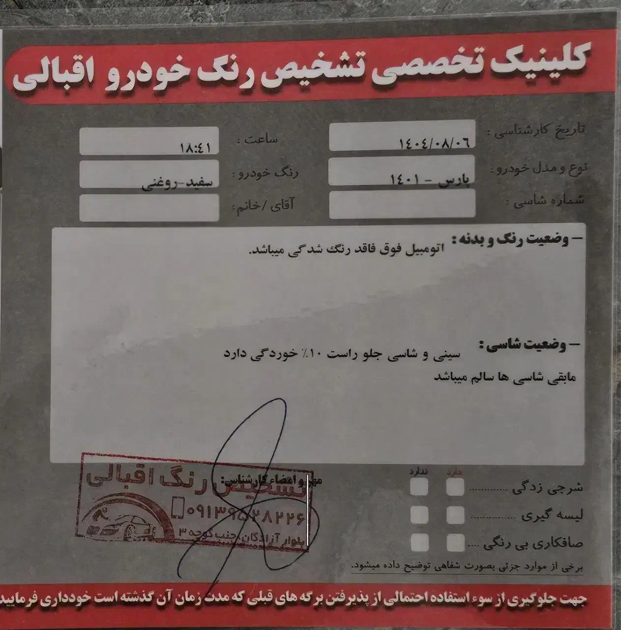 پژو پارس XU7P - 1401