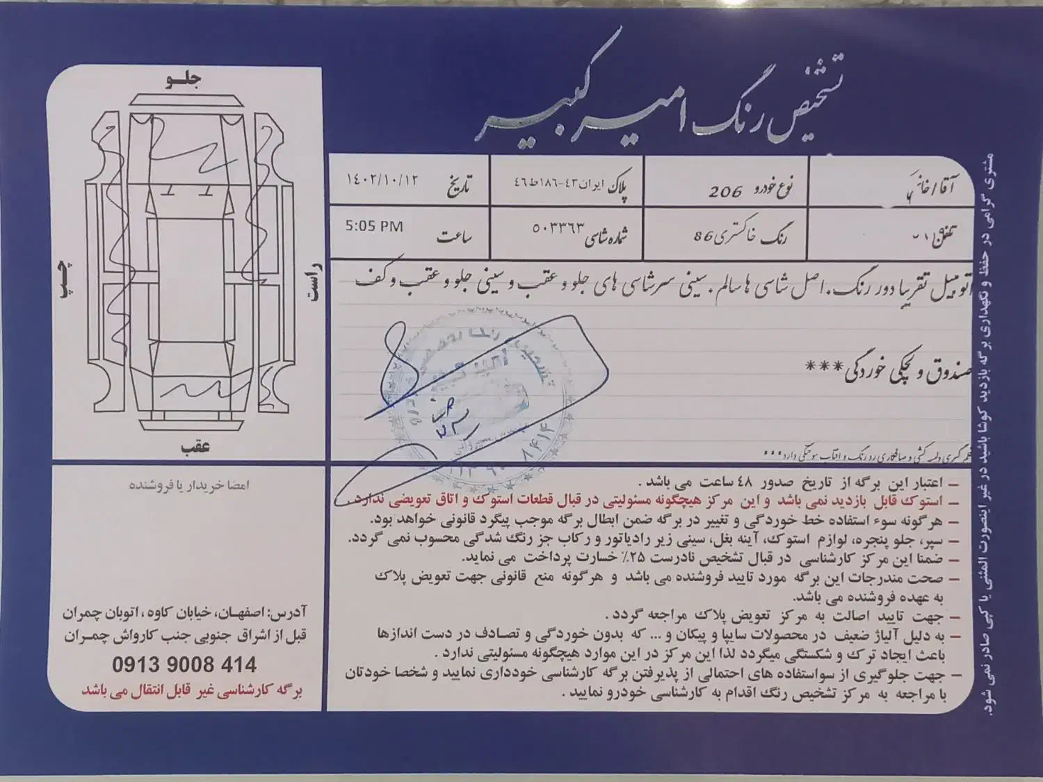 پژو ۲۰۶ صندوق دار v20 - 1386