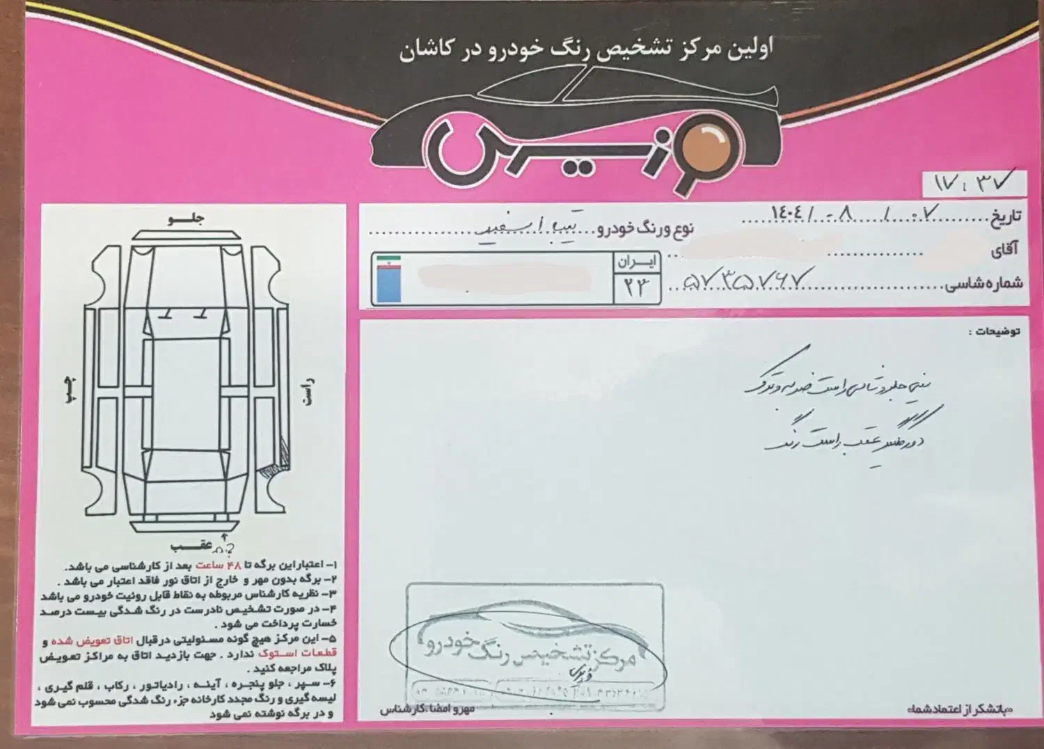 تیبا صندوق دار SX - 1396